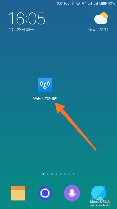 如何切换wifi万能钥匙的登录账号？