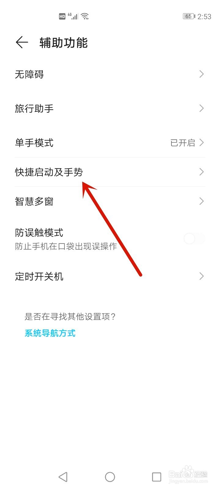 荣耀长截屏如何使用