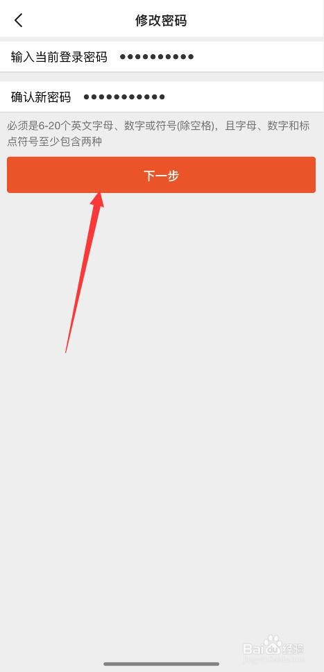 手机闲鱼如何修改密码