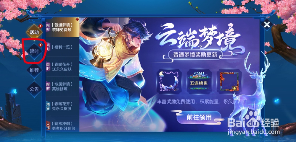 王者荣耀怎么获得永久年兽入侵播报