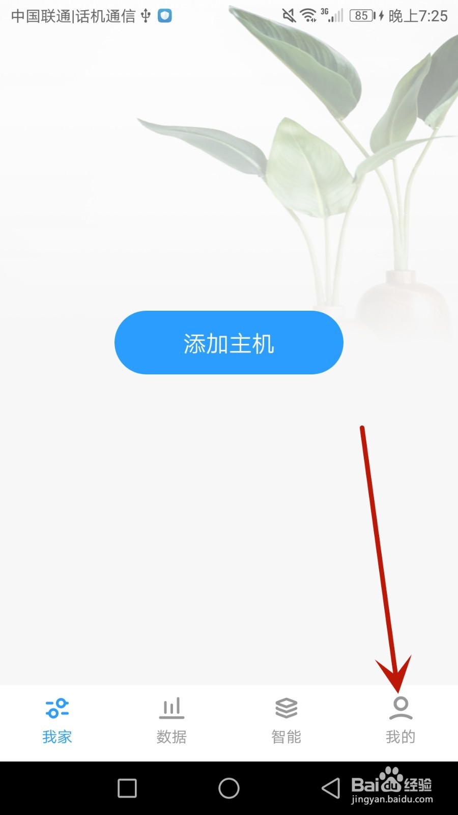 怎么查看舒适智联的用户协议