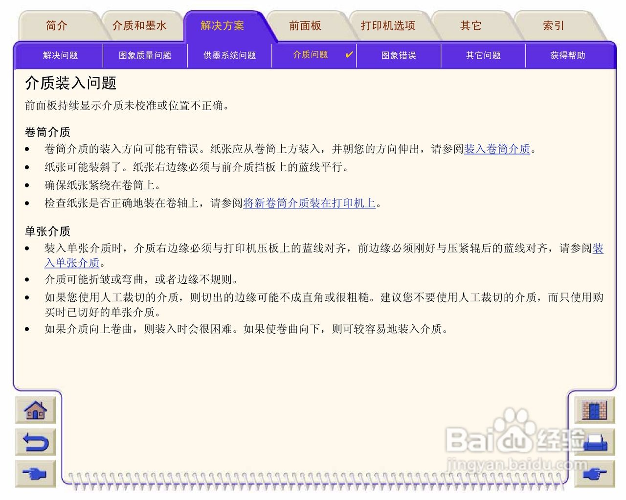 惠普Designjet 500打印机使用说明书:[10]