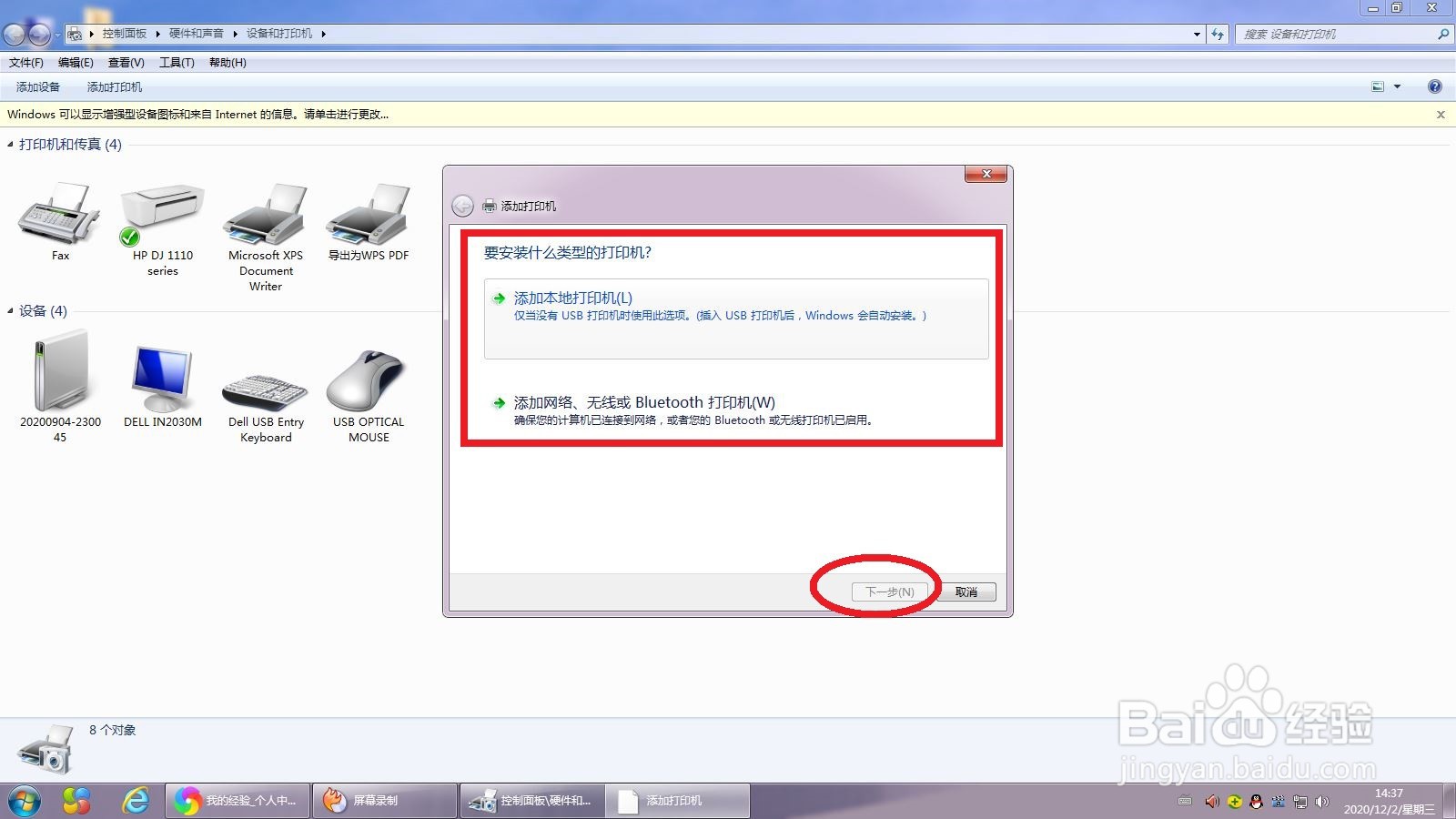 HP（惠普）打印机安装驱动的方法