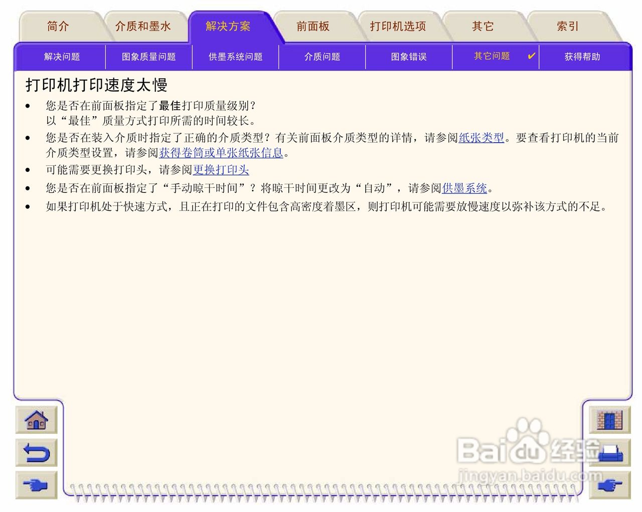 惠普Designjet 500打印机使用说明书:[11]