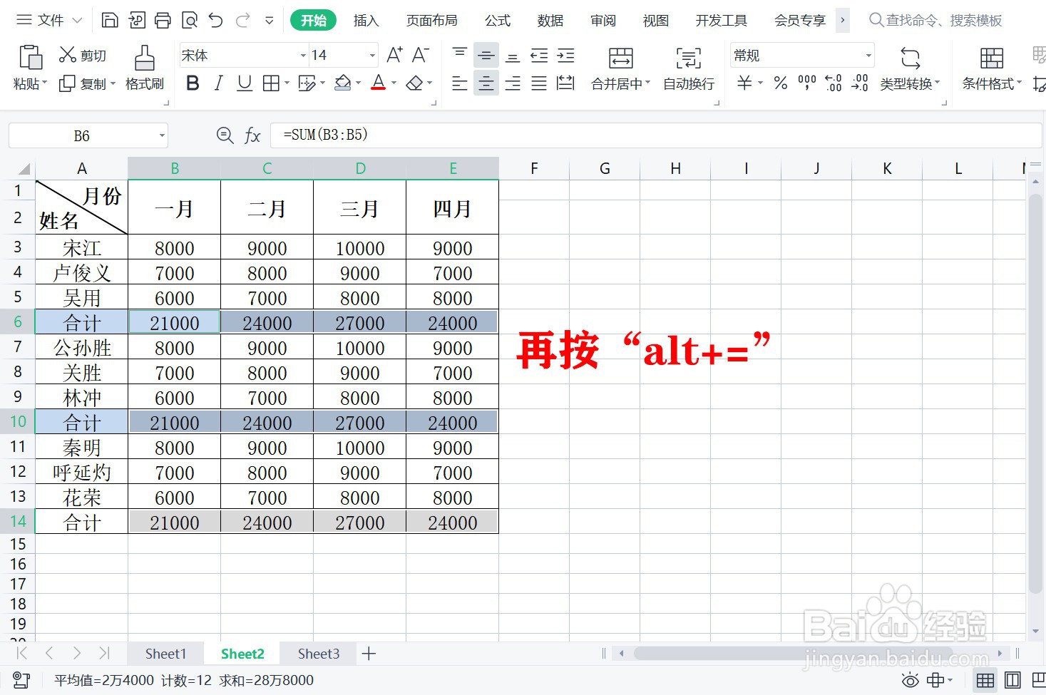 Excel 表格隔行求和