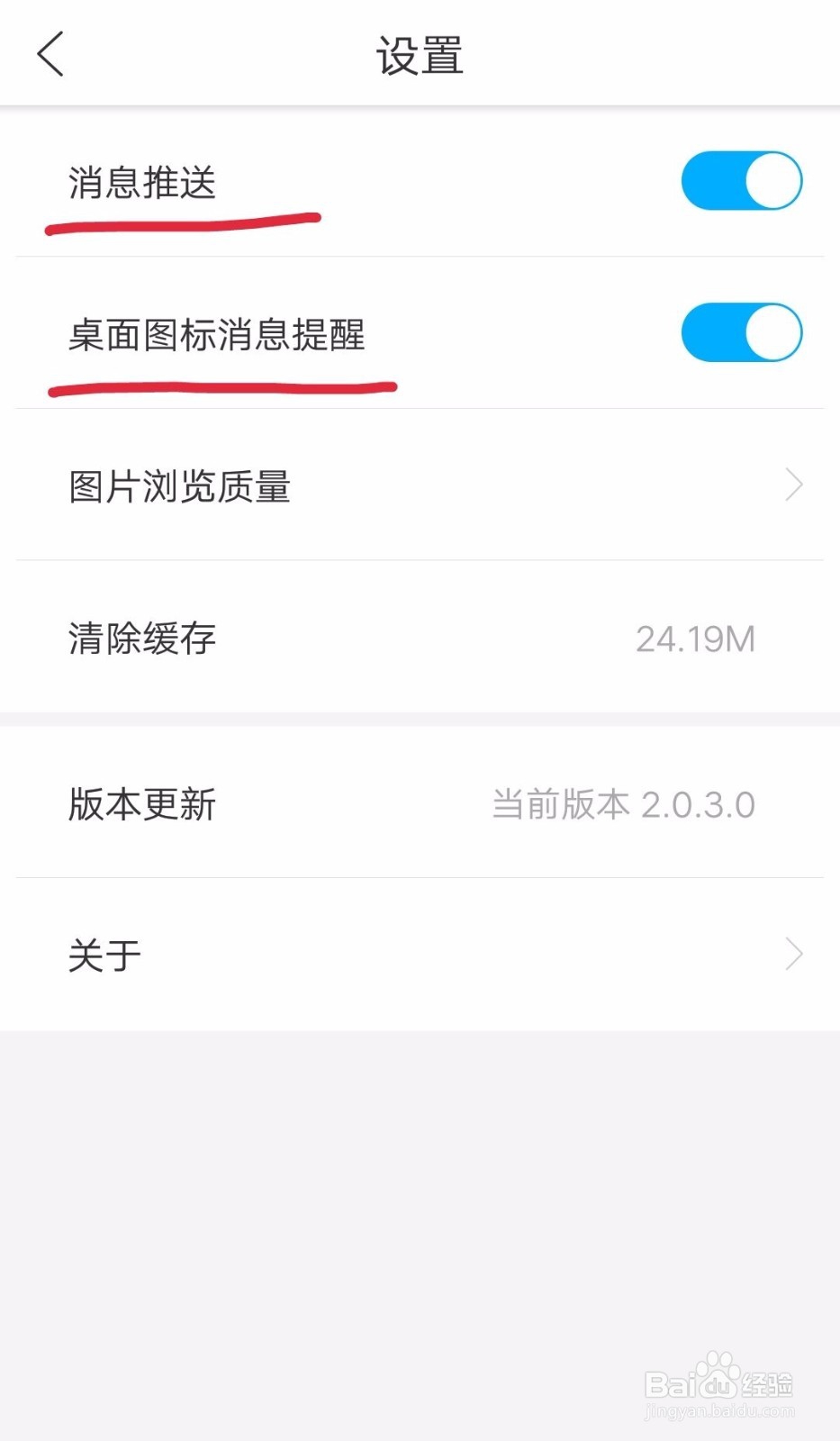 vivo手机关闭应用商店广告消息和桌面更新提醒?