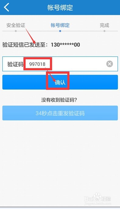 百度账号不允许登录如何安全验证