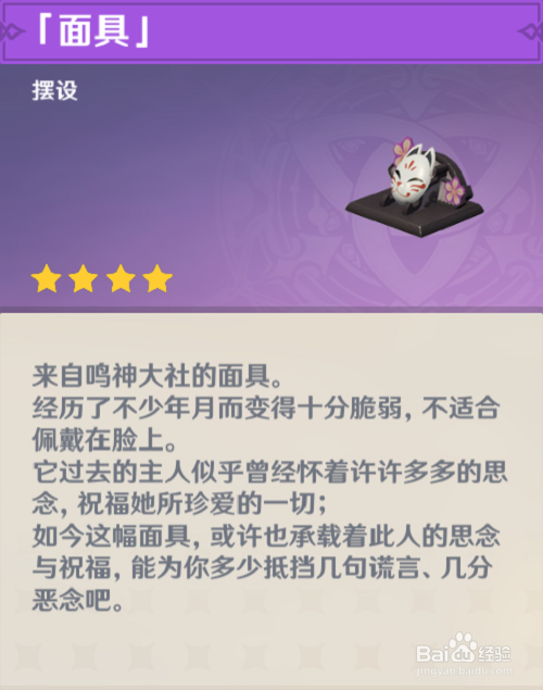 原神2.5版本面具怎么获得
