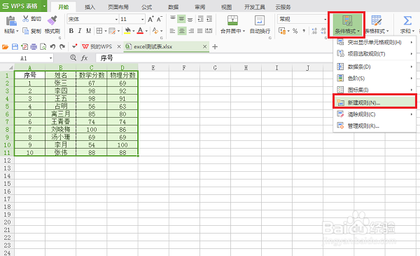 wps表格怎么实现每隔几行填充底色