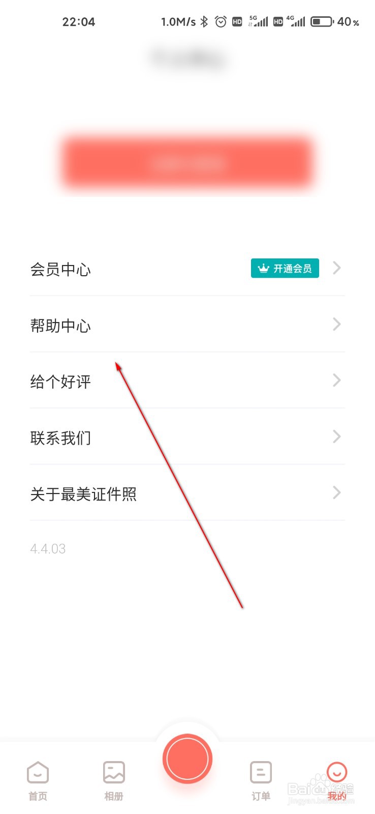 最美证件照怎么查看退款流程