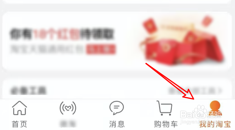 手机淘宝,如何删除收货地址