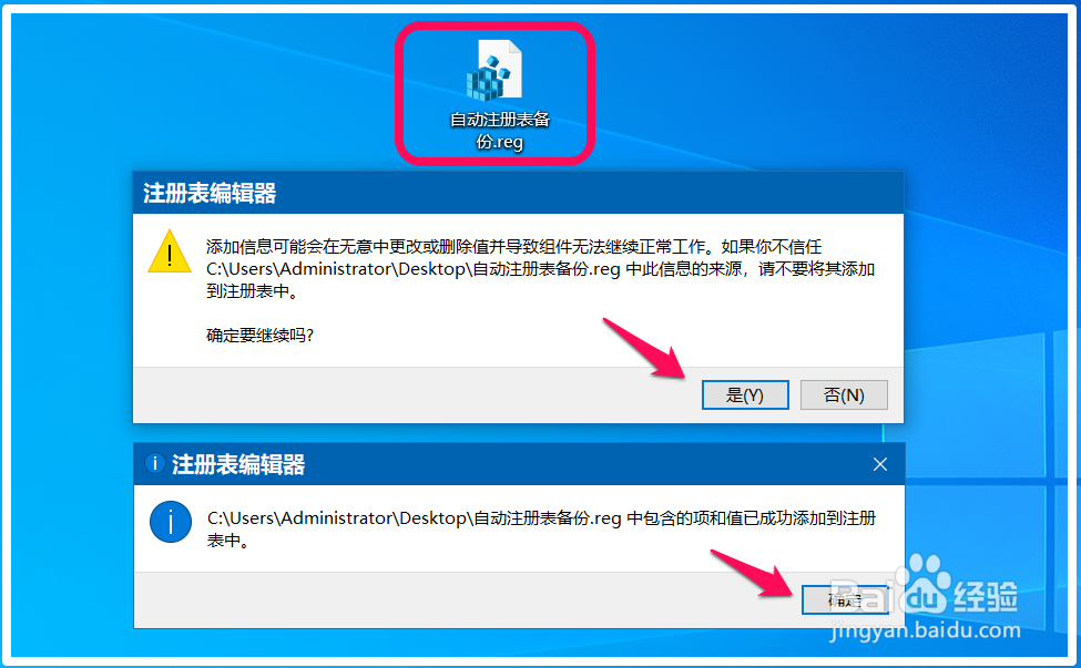 Win10系统恢复/停止注册表自动备份的方法