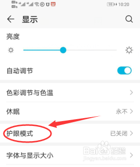 华为手机如何打开手机的护眼模式方法