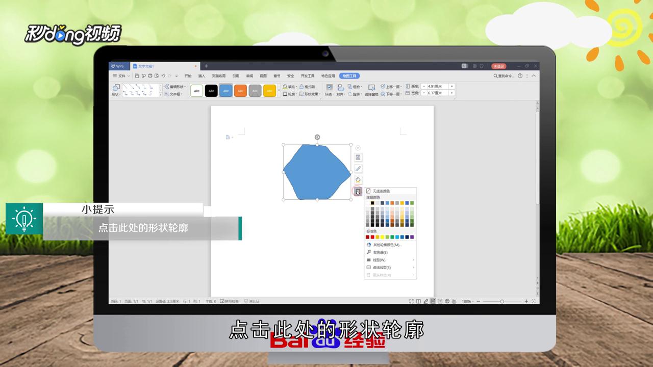 WPS怎么绘制多边形