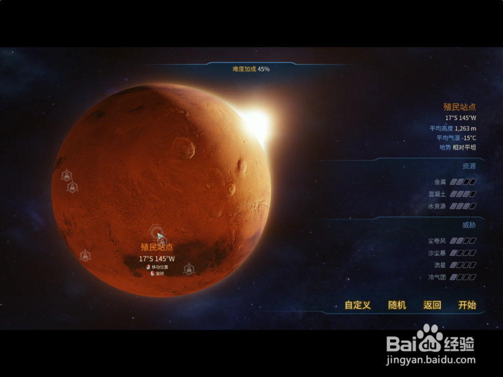 火星求生 新手攻略