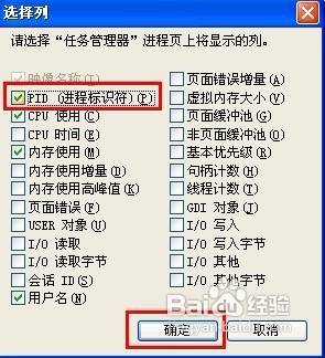 XP怎样查看进程的PID