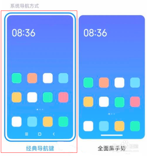 小米12怎么设置返回键