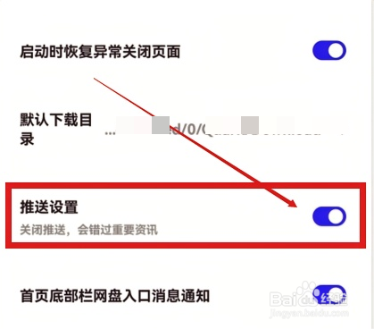夸克浏览器怎么关闭消息推送步骤