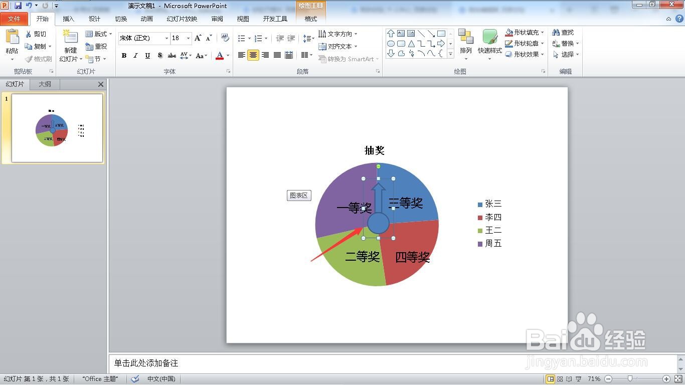如何在ppt中制作抽奖转盘