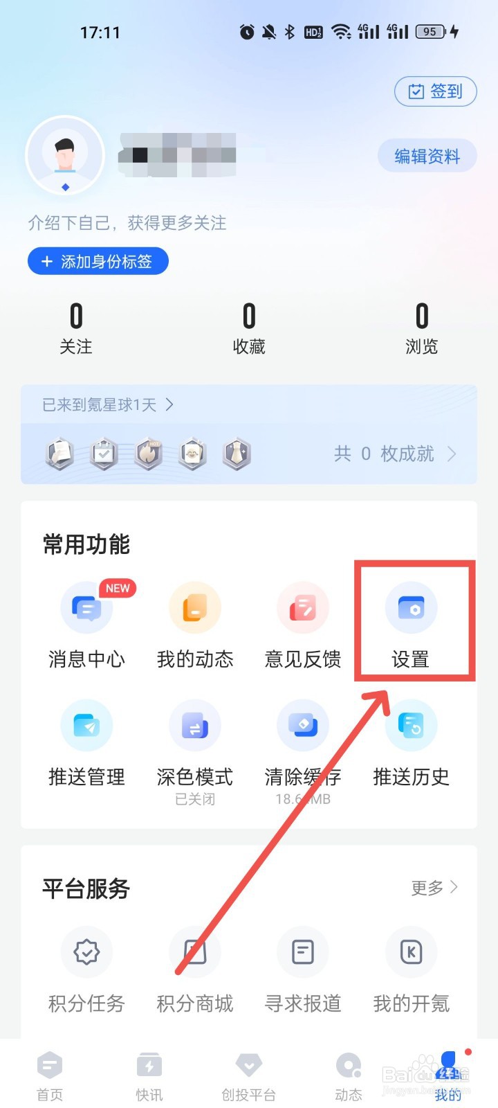 36氪怎么清除缓存