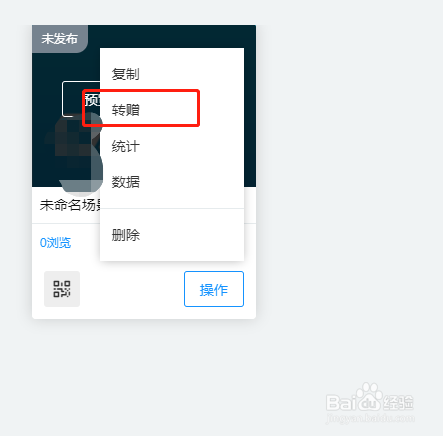 易企秀如何赠送别人