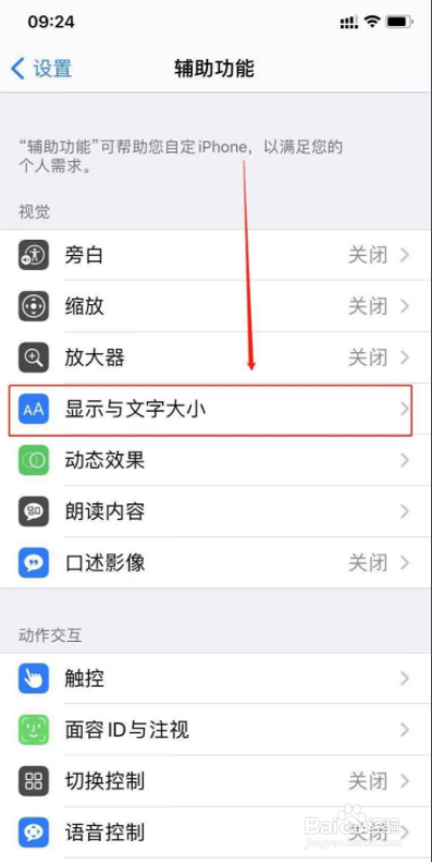 苹果手机屏幕老是突然变暗怎么解决