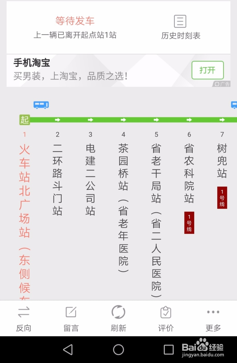 陌生城市,如何快速坐公交从火车站到达目的地