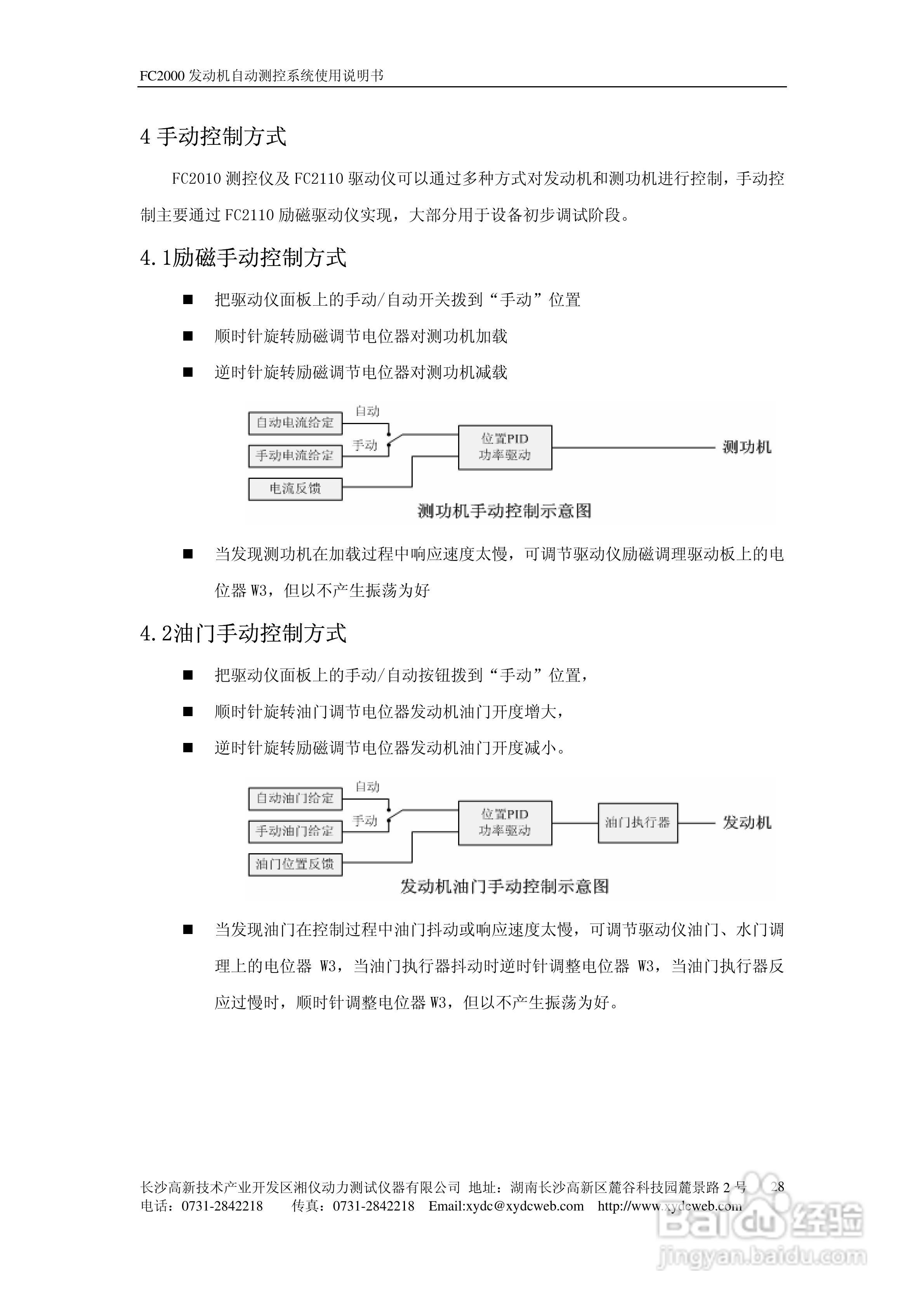 FC2000发动机自动测控系统使用说明书:[4]
