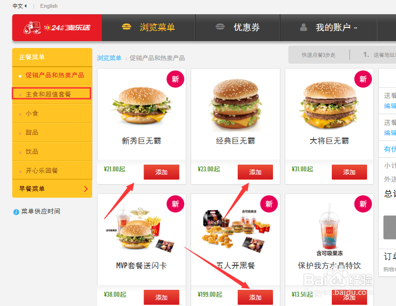 麦当劳怎么在网上点餐