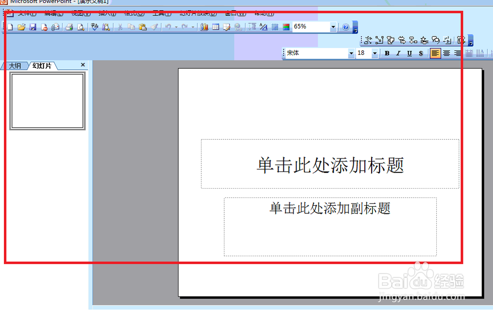 如何让Microsoft office PPT2003进入大纲视图？