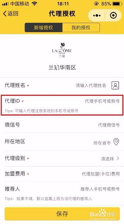 如何邀请代理入驻记账熊微商管理系统?