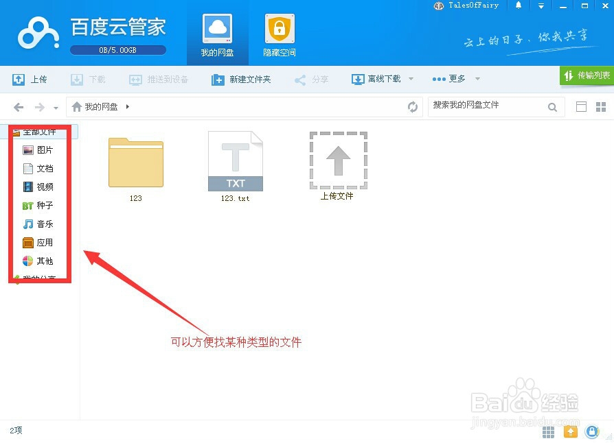百度云管家是什么软件
