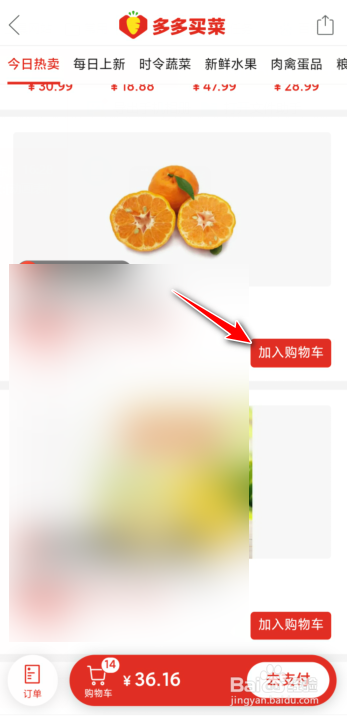 拼多多怎么买菜