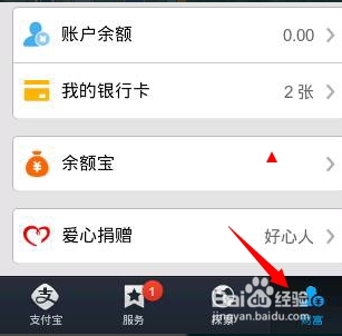 支付宝余额提现教程