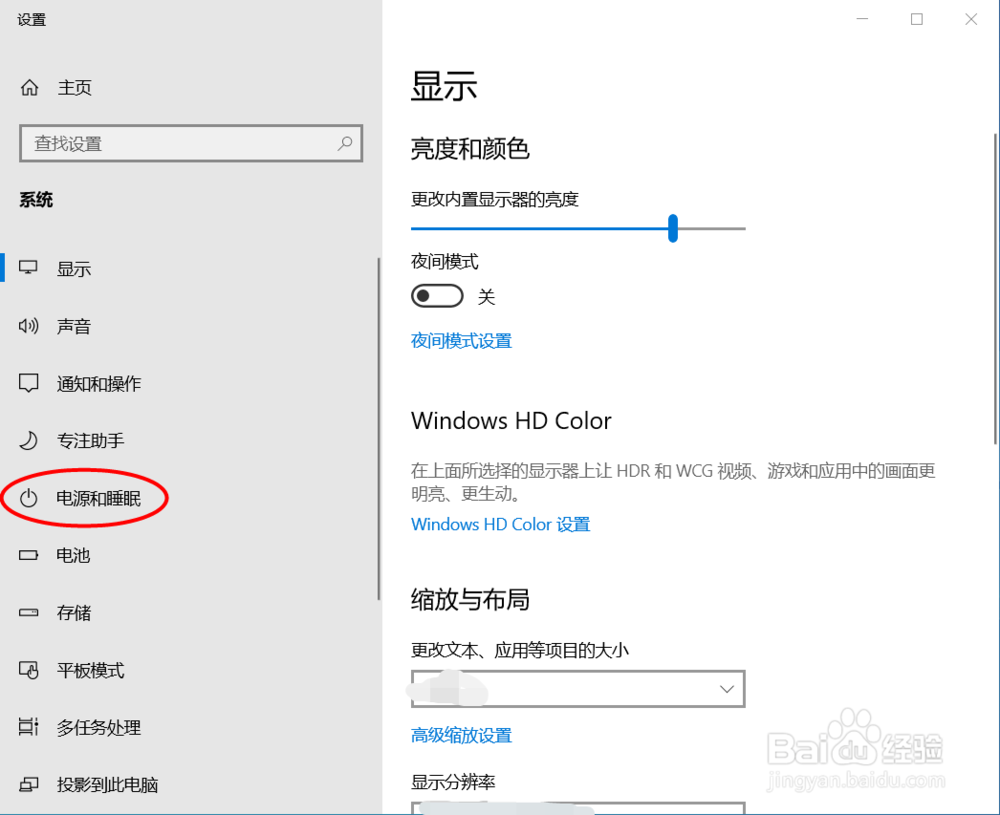 WIN10系统怎么设置电脑屏幕关闭时间及睡眠时间