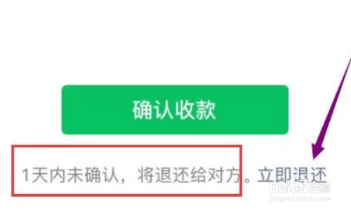 微信红包怎么退回对方