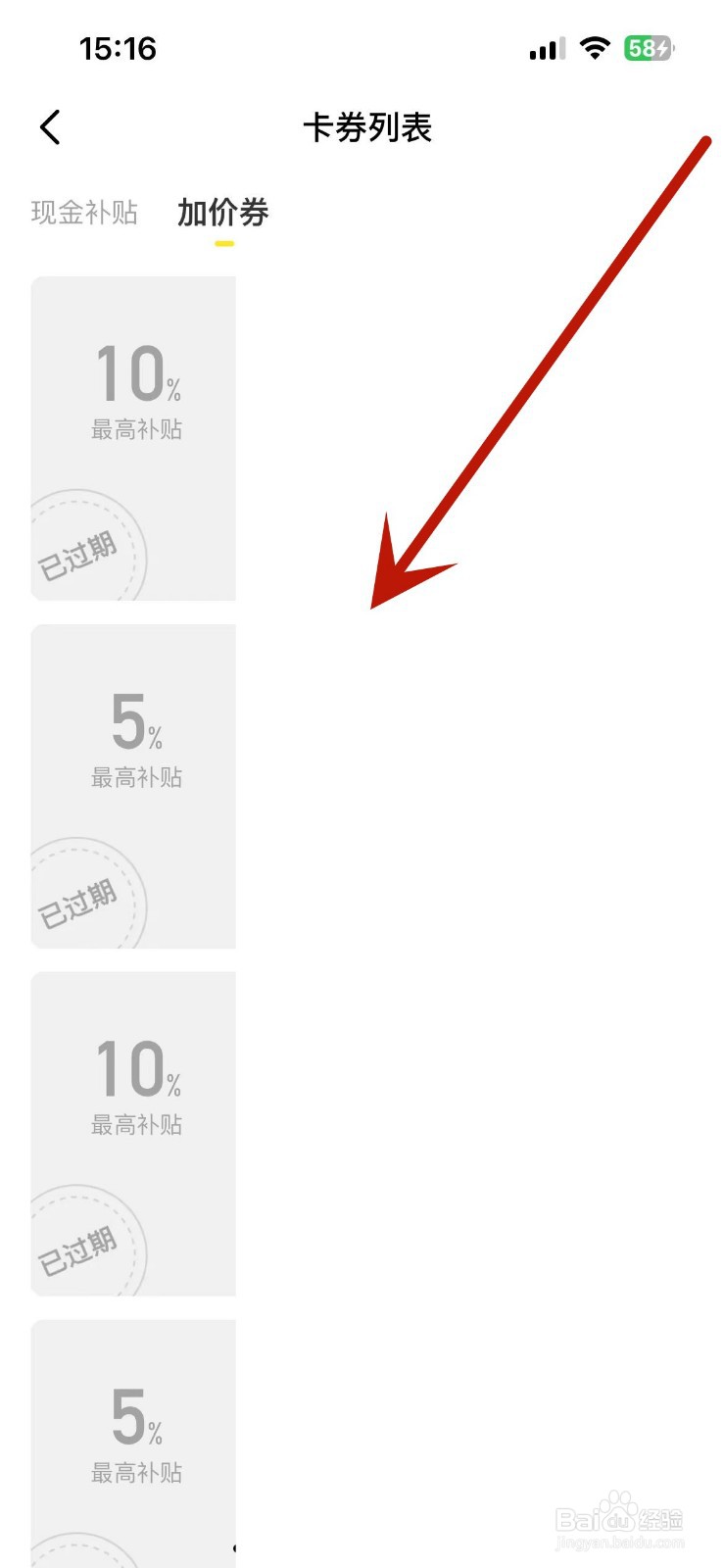 闲鱼怎么查看自己的加价券