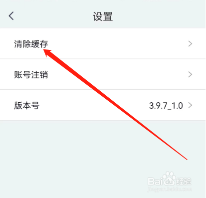 安卓版阳光智园如何清除缓存？