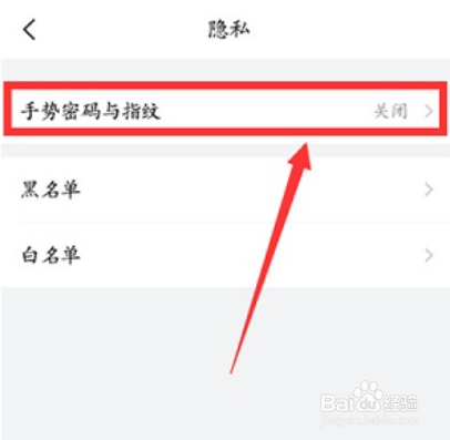 QQ邮箱如何设置指纹解锁？