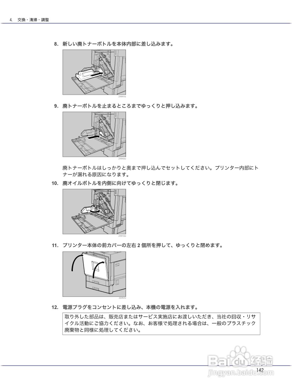 IPSiO CX9000/CX7500激光打印机使用说明书:[15]