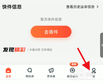顺丰速运账号如何申请开通签收码
