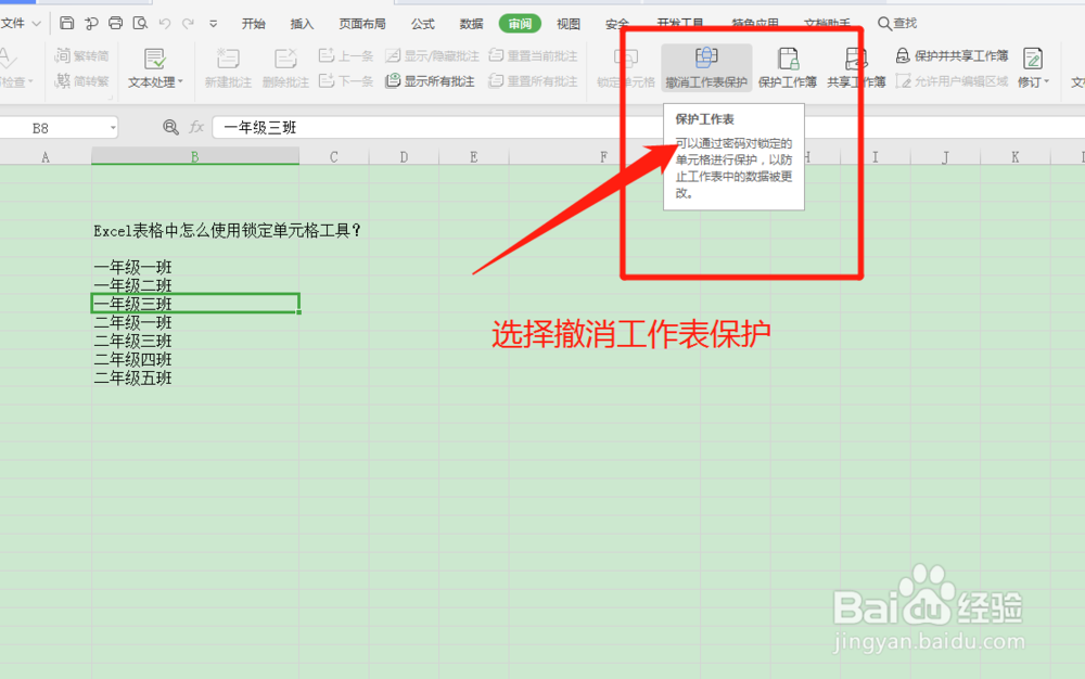 Excel表格中怎么使用锁定单元格工具