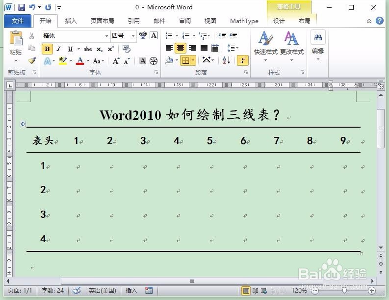 word2010如何绘制三线表？