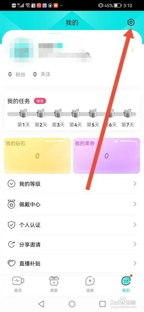 果冻直播APP如何关闭声音提醒