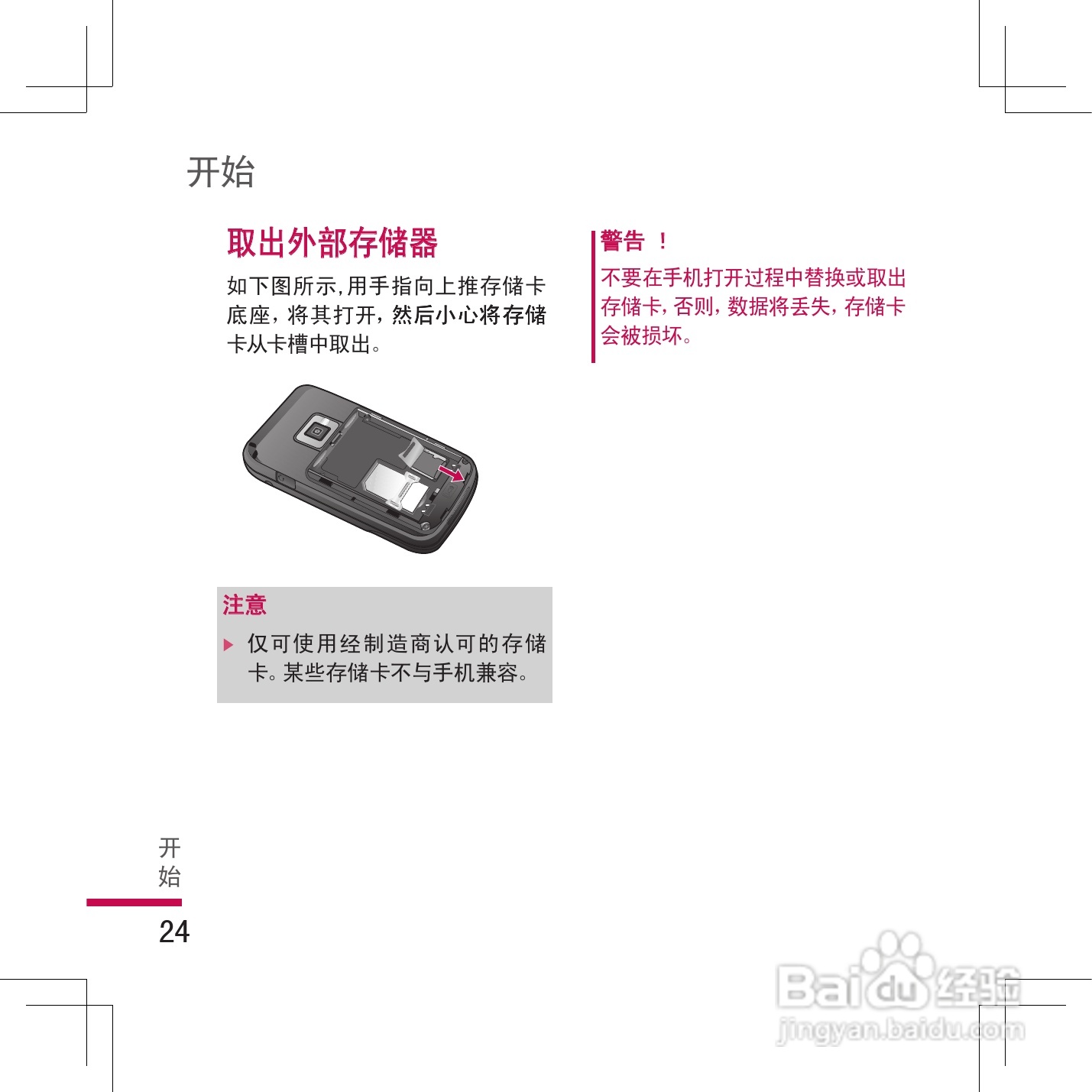 乐金手机KG298型使用说明书:[3]