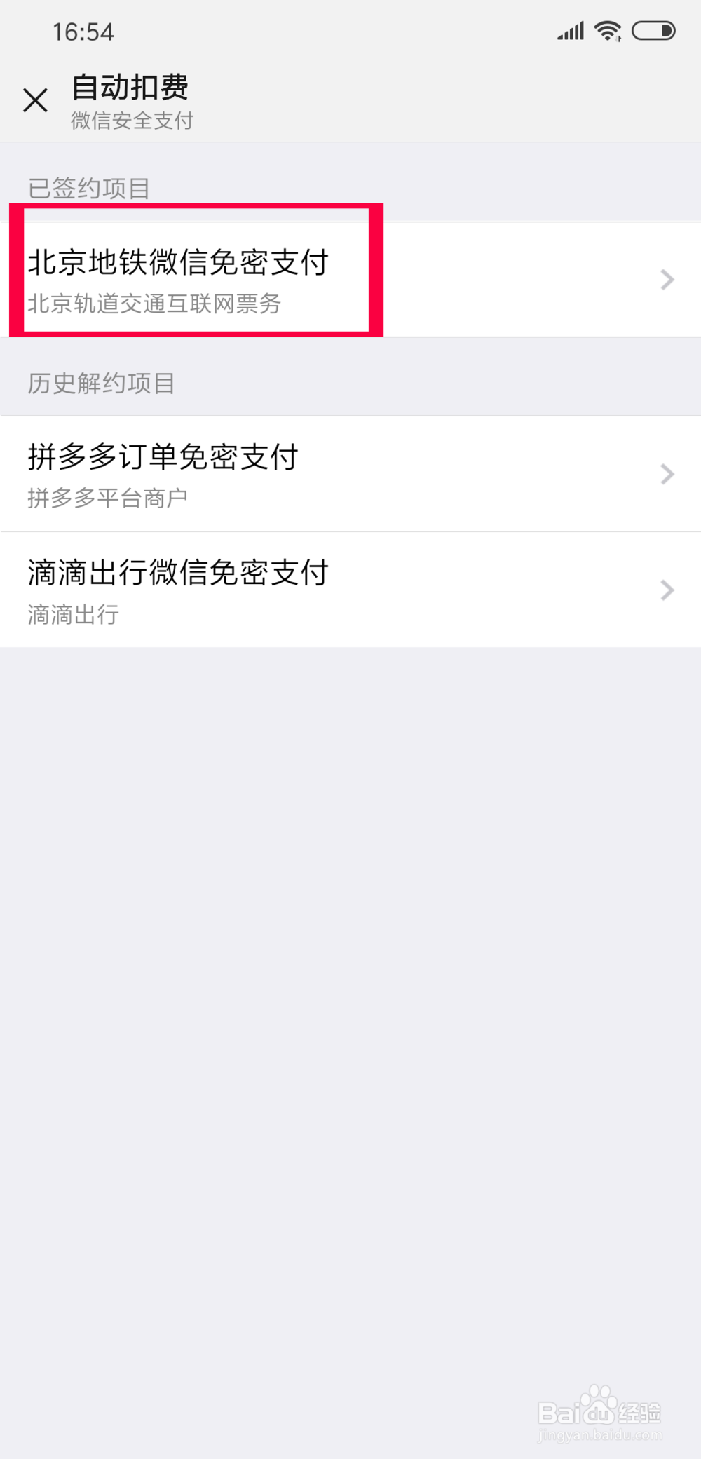 微信如何关闭自动扣费的功能