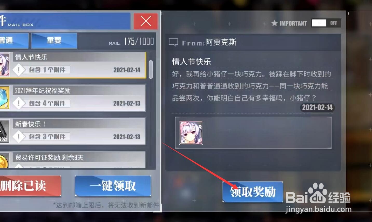 碧蓝航线情人节礼物怎么获得
