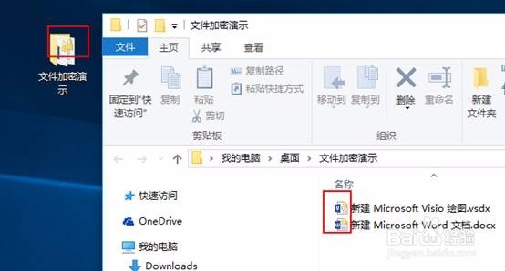 windows系统文件加密方法