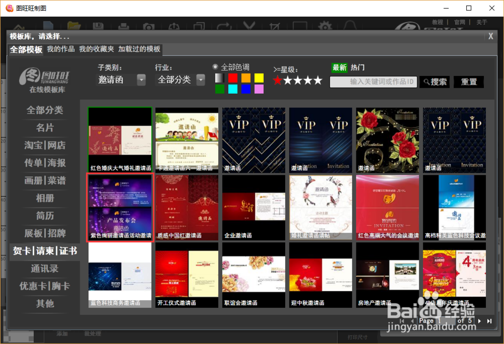 如何快速制作邀请函
