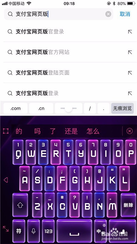 手机怎么登录电脑网页版支付宝？
